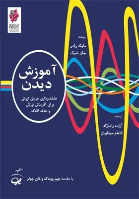 آموزش دیدن