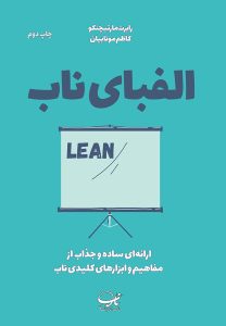 کتاب الفبای ناب