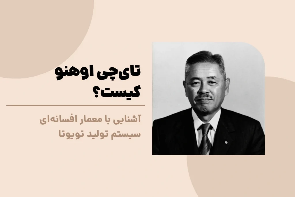 تای‌چی اوهنو