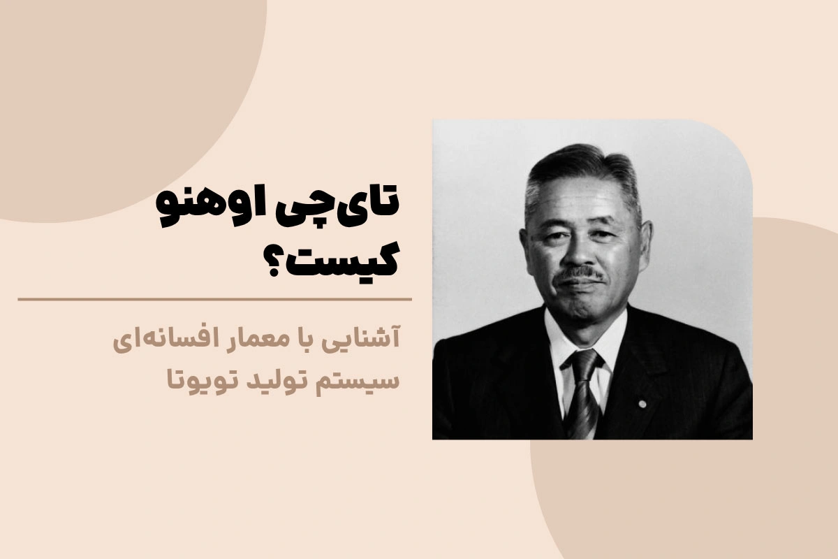 تای‌چی اوهنو