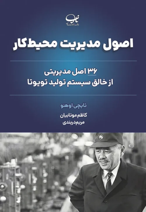 اصول مدیریت محیط کار
